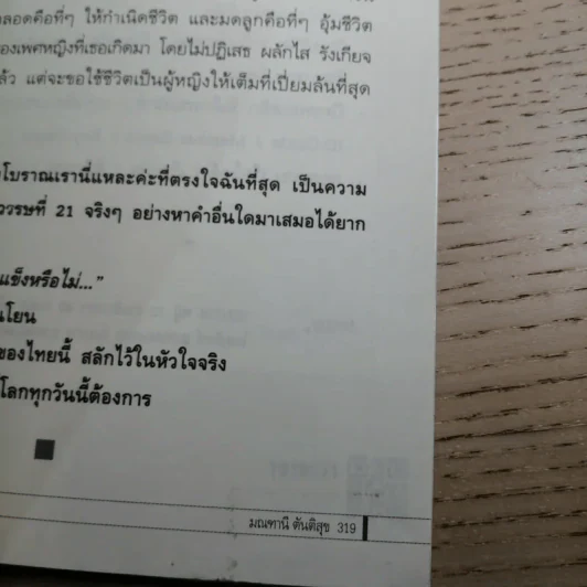 ผู้หญิงอัศจรรย์ - มณฑานี ตันติสุข รูปที่ 15