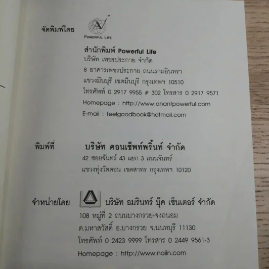วิถีแห่งความมั่งคั่ง - พันโท อานันท์ ชินบุตร รูปที่ 8
