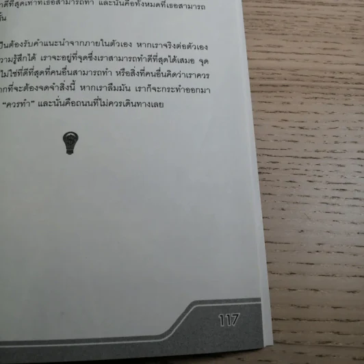 วิถีแห่งความมั่งคั่ง - พันโท อานันท์ ชินบุตร รูปที่ 14