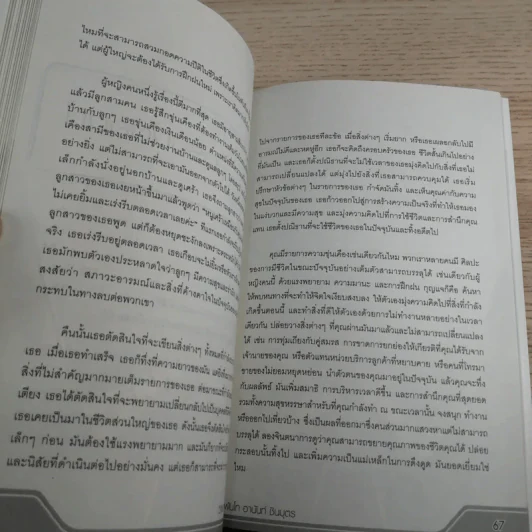 วิถีแห่งความมั่งคั่ง - พันโท อานันท์ ชินบุตร รูปที่ 13