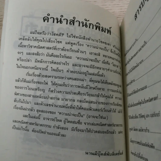 คณิตศาสตร์โหด มัน ฮา แน่ใจหรือว่าโชคดี เรื่องเร้นลับเรื่องความน่าจะเป็น รูปที่ 8