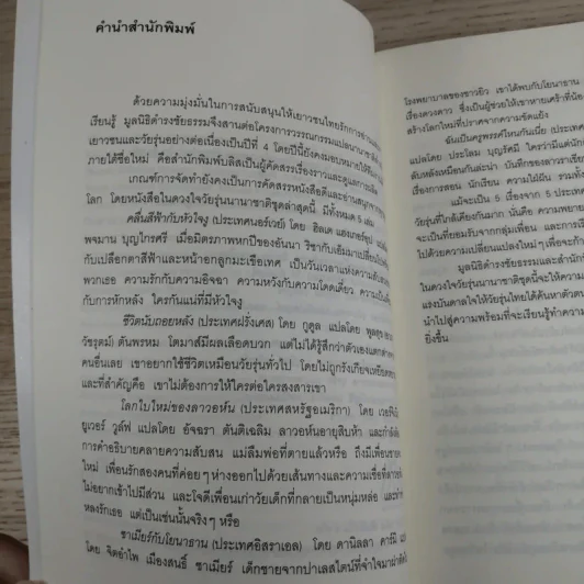 ซาเมียกับโยนาธาน - มูลนิธิดำรงชัยธรรม รูปที่ 8