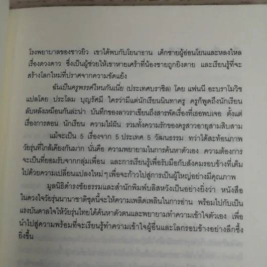 ซาเมียกับโยนาธาน - มูลนิธิดำรงชัยธรรม รูปที่ 9