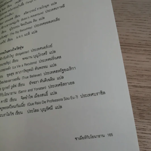 ซาเมียกับโยนาธาน - มูลนิธิดำรงชัยธรรม รูปที่ 12