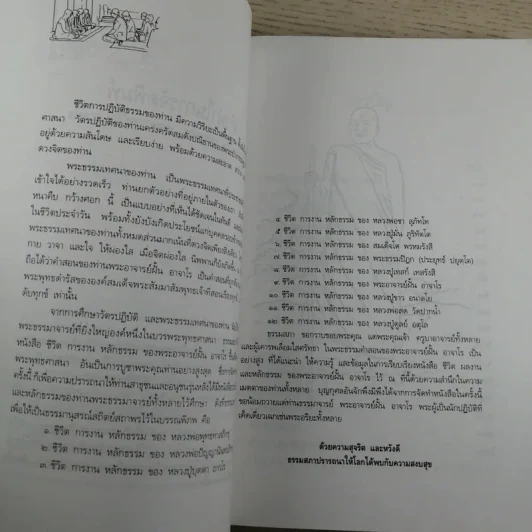 ประวัติชีวิต การงาน หลักธรรม ฝั้น อาจาโร รูปที่ 9