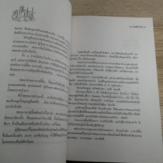 ประวัติชีวิต การงาน หลักธรรม ฝั้น อาจาโร รูปที่ 15
