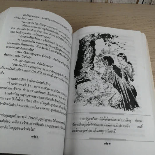 หนังสือชุดวรรณคดีอมตะของไทย สำนวนร้อยแก้ว สังข์ทอง - เปรมเสรี รูปที่ 8