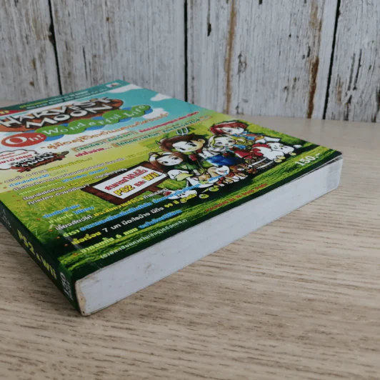 บทสรุปเฉลยเกม PS2 & Wii Harvest Moon Oh! Wonderful Life รูปที่ 6