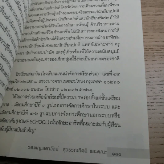 Heal 8 ออทิสติกกับดุลยภาพบำบัด - รศ.พญ.ลดาวัลย์ สุวรรณกิตติ และคณะ รูปที่ 16