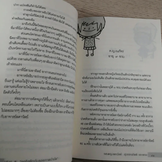 Heal 8 ออทิสติกกับดุลยภาพบำบัด - รศ.พญ.ลดาวัลย์ สุวรรณกิตติ และคณะ รูปที่ 14