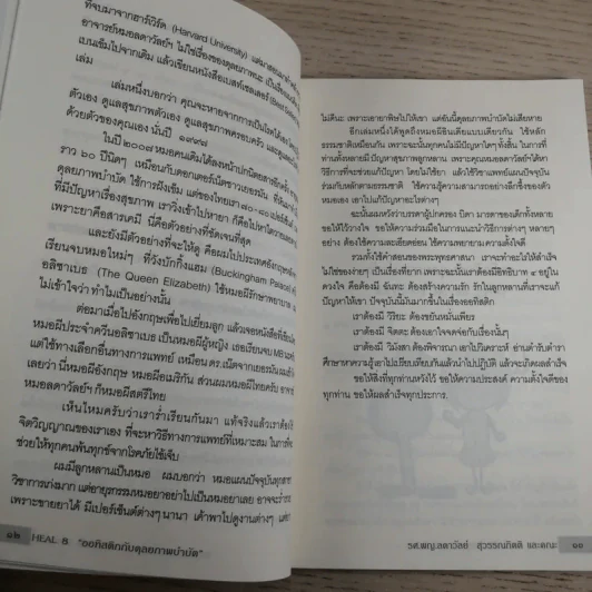 Heal 8 ออทิสติกกับดุลยภาพบำบัด - รศ.พญ.ลดาวัลย์ สุวรรณกิตติ และคณะ รูปที่ 12