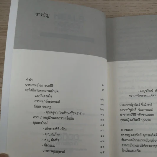 Heal 8 ออทิสติกกับดุลยภาพบำบัด - รศ.พญ.ลดาวัลย์ สุวรรณกิตติ และคณะ รูปที่ 9