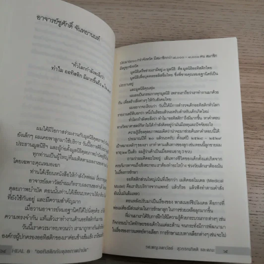Heal 8 ออทิสติกกับดุลยภาพบำบัด - รศ.พญ.ลดาวัลย์ สุวรรณกิตติ และคณะ รูปที่ 13
