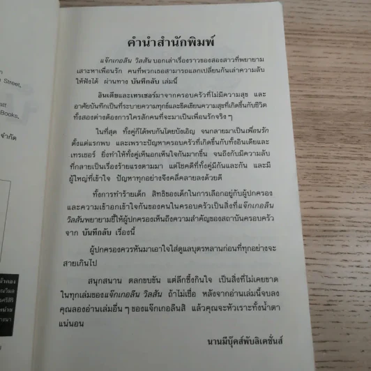 บันทึกลับ - Jacqueline Wilson รูปที่ 9