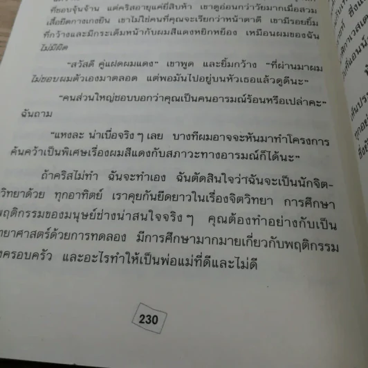 บันทึกลับ - Jacqueline Wilson รูปที่ 12