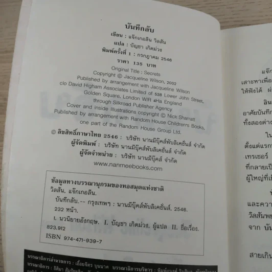 บันทึกลับ - Jacqueline Wilson รูปที่ 8