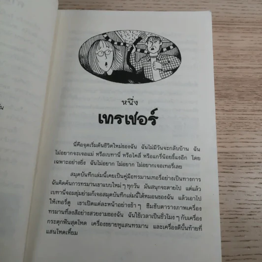 บันทึกลับ - Jacqueline Wilson รูปที่ 10