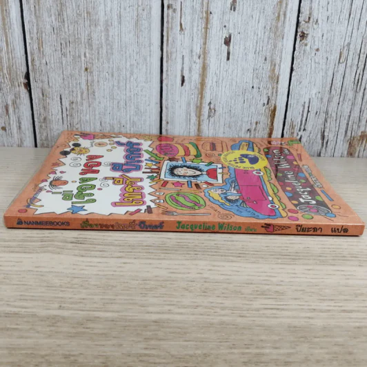 เรื่องของเทรซี่ บีเกอร์ - Jacqueline Wilson รูปที่ 3