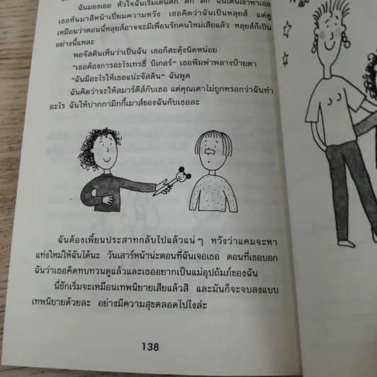เรื่องของเทรซี่ บีเกอร์ - Jacqueline Wilson รูปที่ 12