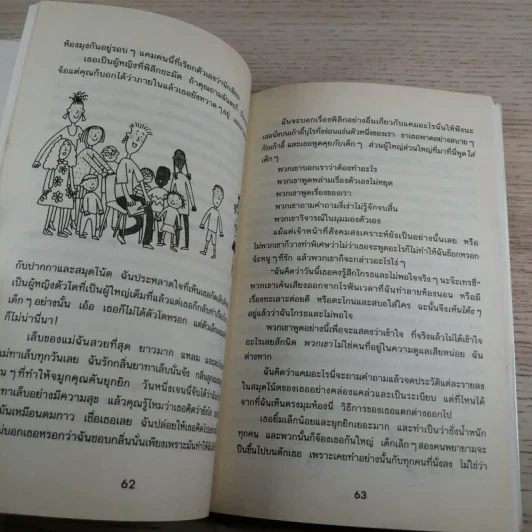 เรื่องของเทรซี่ บีเกอร์ - Jacqueline Wilson รูปที่ 10