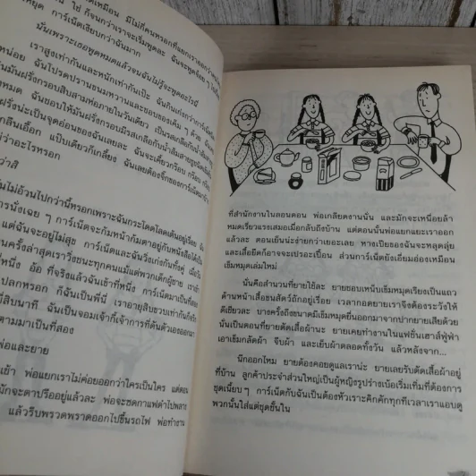 แสบกำลังสอง - Jacqueline Wilson รูปที่ 9