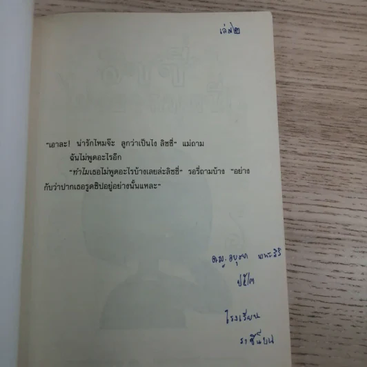ลิซซี่ไม่อยากพูดนี่ - Jacqueline Wilson รูปที่ 7
