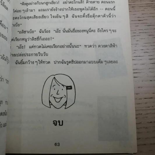 ลิซซี่ไม่อยากพูดนี่ - Jacqueline Wilson รูปที่ 12