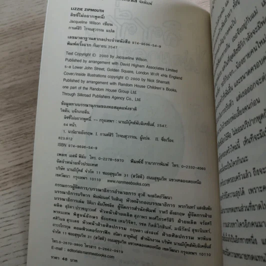 ลิซซี่ไม่อยากพูดนี่ - Jacqueline Wilson รูปที่ 9