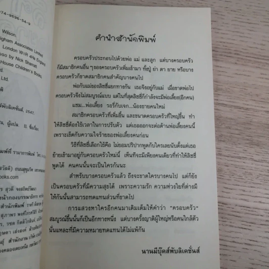 ลิซซี่ไม่อยากพูดนี่ - Jacqueline Wilson รูปที่ 10