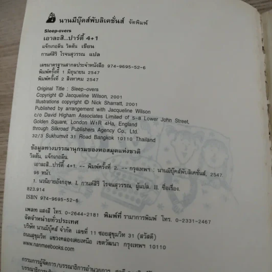 เอาละสิปาร์ตี้ 4+1 - Jacqueline Wilson รูปที่ 10