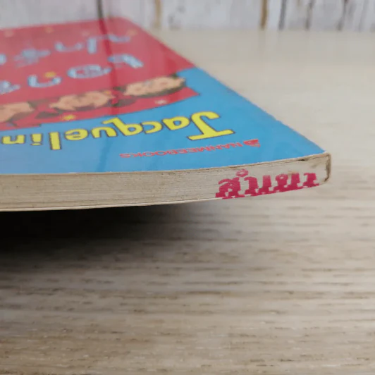 เอาละสิปาร์ตี้ 4+1 - Jacqueline Wilson รูปที่ 7