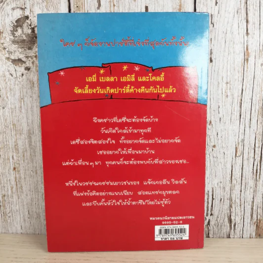 เอาละสิปาร์ตี้ 4+1 - Jacqueline Wilson รูปที่ 2