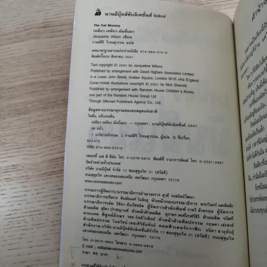 เหมียว เหมียว มัมมี่แมว - Jacqueline Wilson รูปที่ 8