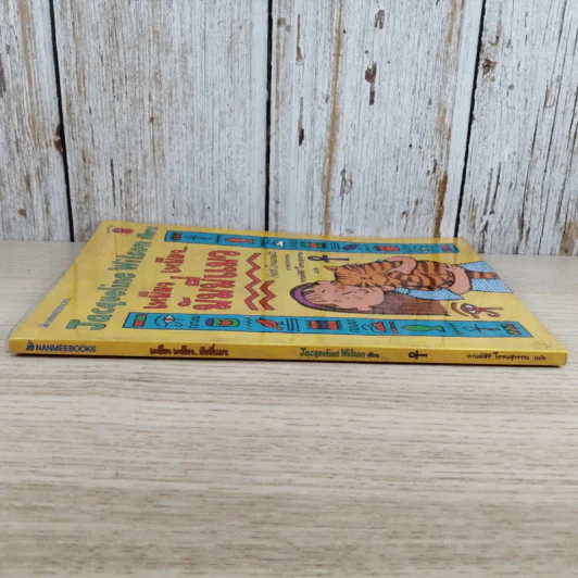 เหมียว เหมียว มัมมี่แมว - Jacqueline Wilson รูปที่ 3