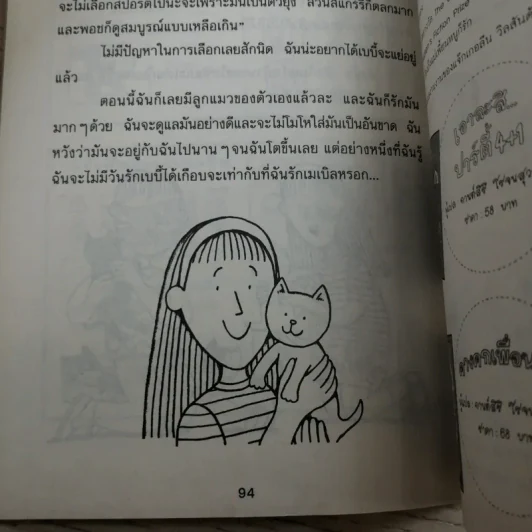 เหมียว เหมียว มัมมี่แมว - Jacqueline Wilson รูปที่ 12