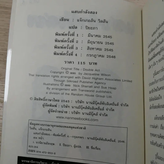 แสบกำลังสอง - Jacqueline Wilson รูปที่ 8