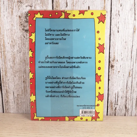 แสบกำลังสอง - Jacqueline Wilson รูปที่ 2