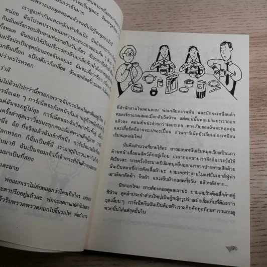 แสบกำลังสอง - Jacqueline Wilson รูปที่ 10
