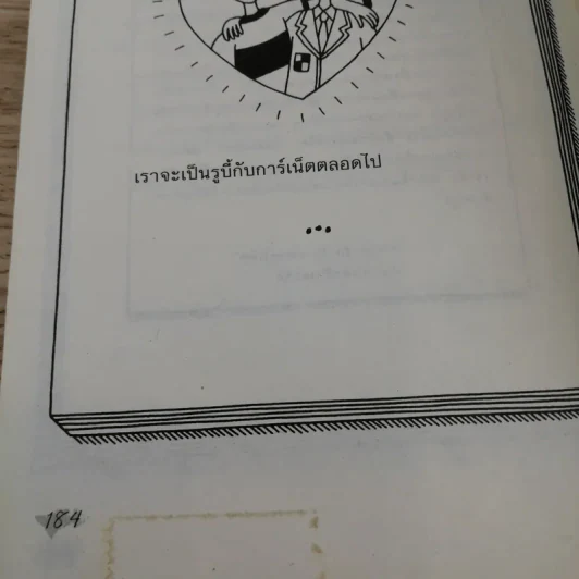 แสบกำลังสอง - Jacqueline Wilson รูปที่ 12