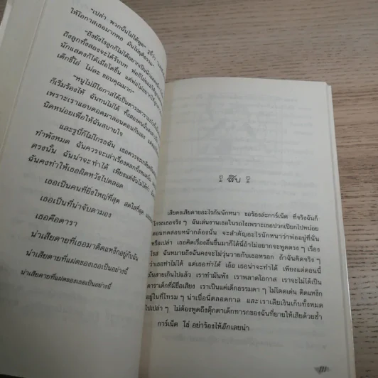 แสบกำลังสอง - Jacqueline Wilson รูปที่ 11