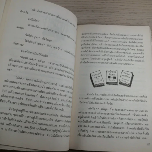 เอลซ่าเด็กหญิงห้าดาว - Jacqueline Wilson รูปที่ 11