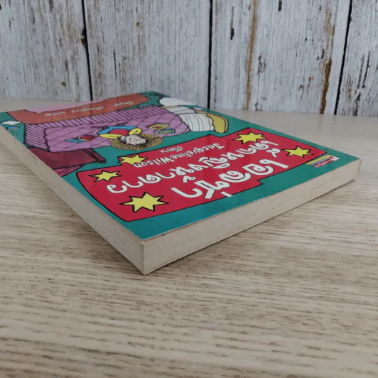เอลซ่าเด็กหญิงห้าดาว - Jacqueline Wilson รูปที่ 5