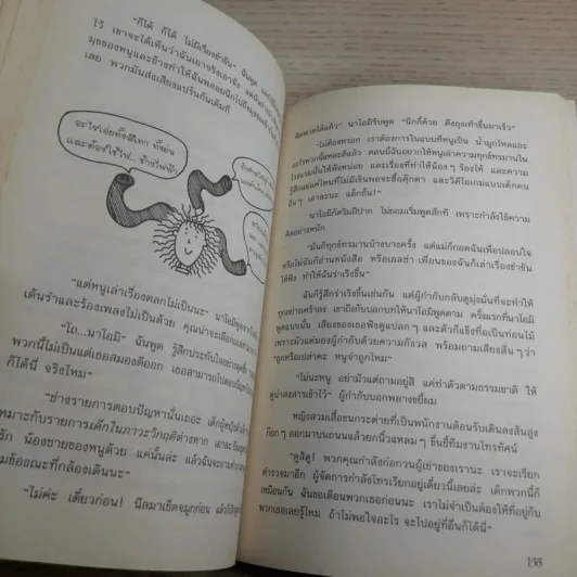 เอลซ่าเด็กหญิงห้าดาว - Jacqueline Wilson รูปที่ 12