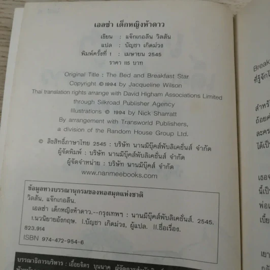 เอลซ่าเด็กหญิงห้าดาว - Jacqueline Wilson รูปที่ 8