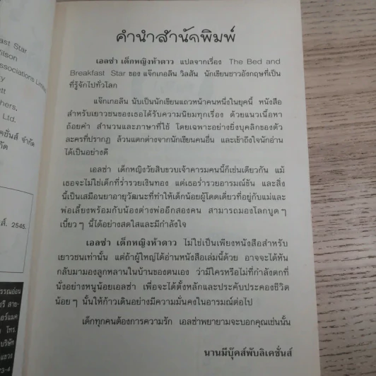 เอลซ่าเด็กหญิงห้าดาว - Jacqueline Wilson รูปที่ 9