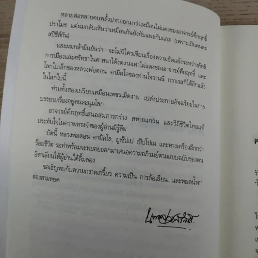 โลกใบเล็กของหลวงพ่อดอน คามิลโล - โจวานนี กวาเรสกิ รูปที่ 10