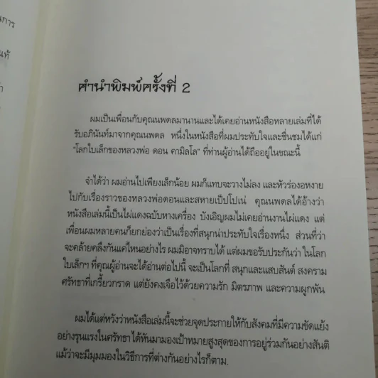 โลกใบเล็กของหลวงพ่อดอน คามิลโล - โจวานนี กวาเรสกิ รูปที่ 11