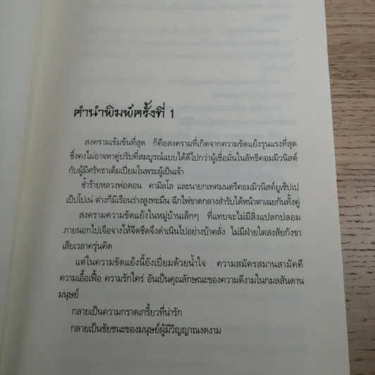 โลกใบเล็กของหลวงพ่อดอน คามิลโล - โจวานนี กวาเรสกิ รูปที่ 9