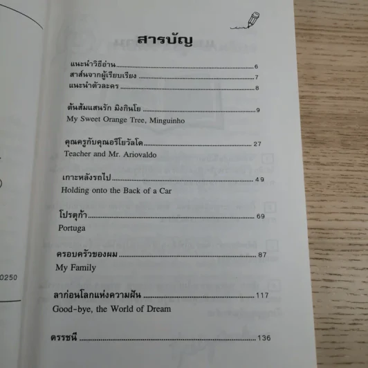 ต้นส้มแสนรัก My Sweet Orange Tree รูปที่ 11