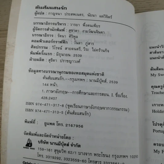 ต้นส้มแสนรัก My Sweet Orange Tree รูปที่ 10